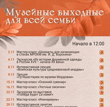 Музейные выходные для всей семьи: ноябрь 